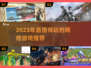2023超🔥好玩网游推荐🎮
