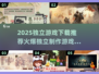 🔥2025必玩独立游戏合集｜爆款清单✨