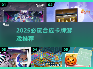 🔥2025必玩合成卡牌游戏大揭秘！🎮截图1