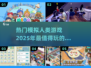 2025超🔥模拟人类游戏推荐🎮