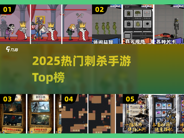 暗杀之王上线！刺客手游🔥TOP5曝光截图1