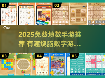 🔥2025免费填数游戏大集合！🧩轻松益智等你挑战截图1