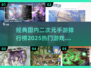 🔥2025超热门二次元手游排行榜✨📌