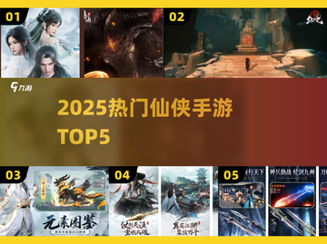 🔥2025仙侠手游TOP5曝光！三大职业任你选✨截图1