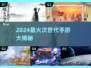 🎮2024最火次世代手游大揭秘！🔥