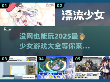 🔥2025必玩少女游戏合集🎉离线也能畅玩哦！截图1