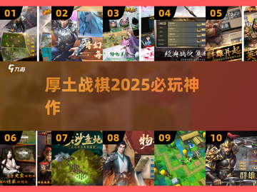 🔥2025最火战棋游戏TOP榜🏆截图1
