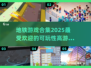 🔥2025最受欢迎地铁游戏合集🎉地铁迷必玩！