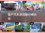 🔥2025国产汽车游戏排行榜✨玩转中国速度！