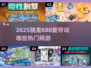 🎮骁龙680能带动哪些热门网游？🔥