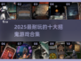 🔥2025最吓人招鬼游戏合集！胆小慎入👻