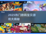 🔥2025数码宝贝游戏大爆发💥🎮必玩榜单速看！