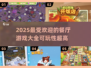 🔥2025超好玩餐厅游戏推荐🎉吃货必试！