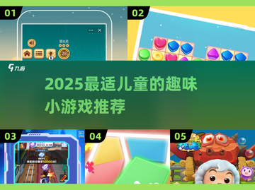 2025超适合小孩的趣味游戏合集🎉截图1