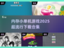 🔥2025超流行低内存单机游戏推荐下载✨