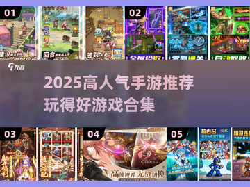 🔥2025最火手游TOP榜！🎮高人气游戏全收录💥截图1