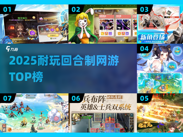 🔥2025最耐玩回合制网游TOP榜💥截图1