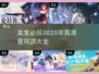 2025年女生必玩🔥高质量网游推荐✨
