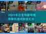 🔥2025必玩！顶级末日生存游戏推荐💥