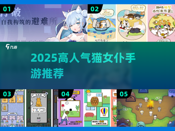 🔥2025高人气猫女仆手游TOP榜✨截图1