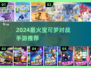 🔥2024最火宝可梦对战手游推荐！🎮✨