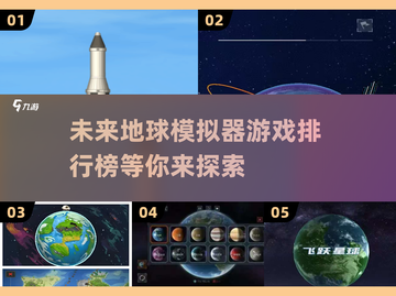 🔥2025超好玩地球模拟器游戏排行榜🌟截图1