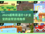 🔥5岁宝宝最爱的2025趣味小游戏大集合！🎮💥