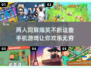 双人联机手机游戏合集，笑到肚子疼🤣