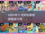🔥2025塔防游戏TOP10榜单出炉！🎮