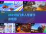 🎮多人驾驶手游TOP榜！2025最🔥推荐来袭💥