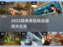 🔥2025单机枪战游戏TOP榜🎮经典推荐来袭！