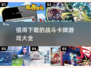 🔥2025必玩战斗卡牌游戏合集，手游党快冲！🔥