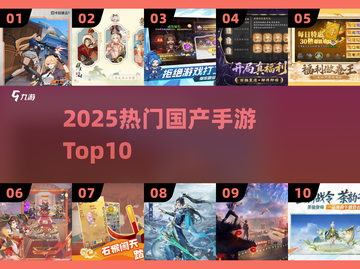 🔥2025国产手游TOP10💥截图1