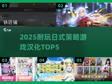 🔥2025耐玩日式策略游戏TOP5榜单来袭！🎮截图1