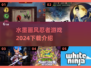 水墨忍者游戏🔥2024必玩下载介绍！