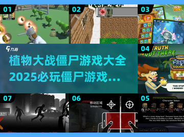 植物大战僵尸游戏合集🎉2025必玩🔥截图1