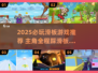 🔥滑板少年狂飙推荐！2025必玩滑板游戏大公开🛹