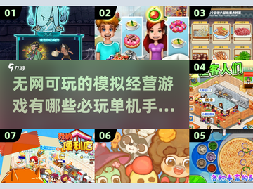 2025必玩🔥无网单机模拟手游推荐🎮截图1