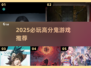 👻2025必玩高分鬼游戏TOP榜