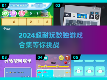 🔥2024超耐玩数独游戏合集！🧩挑战你的逻辑极限💥截图1