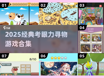 2025爆款考眼力游戏合集🔍挑战你的火眼金睛👀截图1