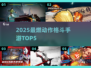🔥2025格斗手游TOP5💥