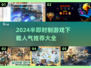 🔥2024超人气半即时制游戏推荐下载✨
