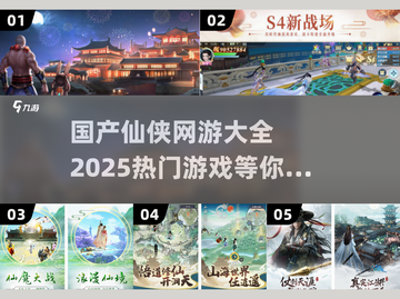 🔥2025最热门仙侠网游推荐，国产精品不容错过！💥截图1