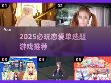 💘2025必玩！恋爱单选题游戏大推荐截图1
