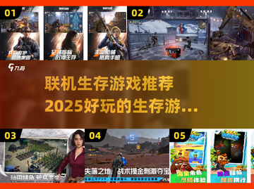2025年🔥超好玩生存游戏合集下载🔗截图1