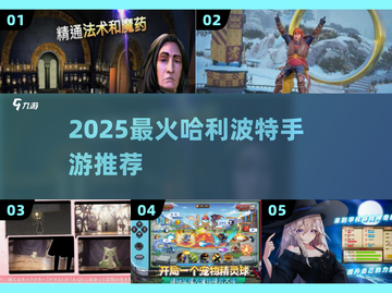 🔥2025最火哈利波特手游上线！🎮截图1