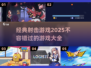 🔥2025必玩经典射击游戏合集💥