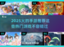 🔥2025最火手游推荐，这些热门游戏你玩过吗？🎮