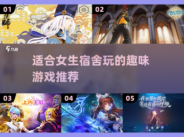 女生宿舍必备游戏🔥五款超有趣手游推荐！截图1